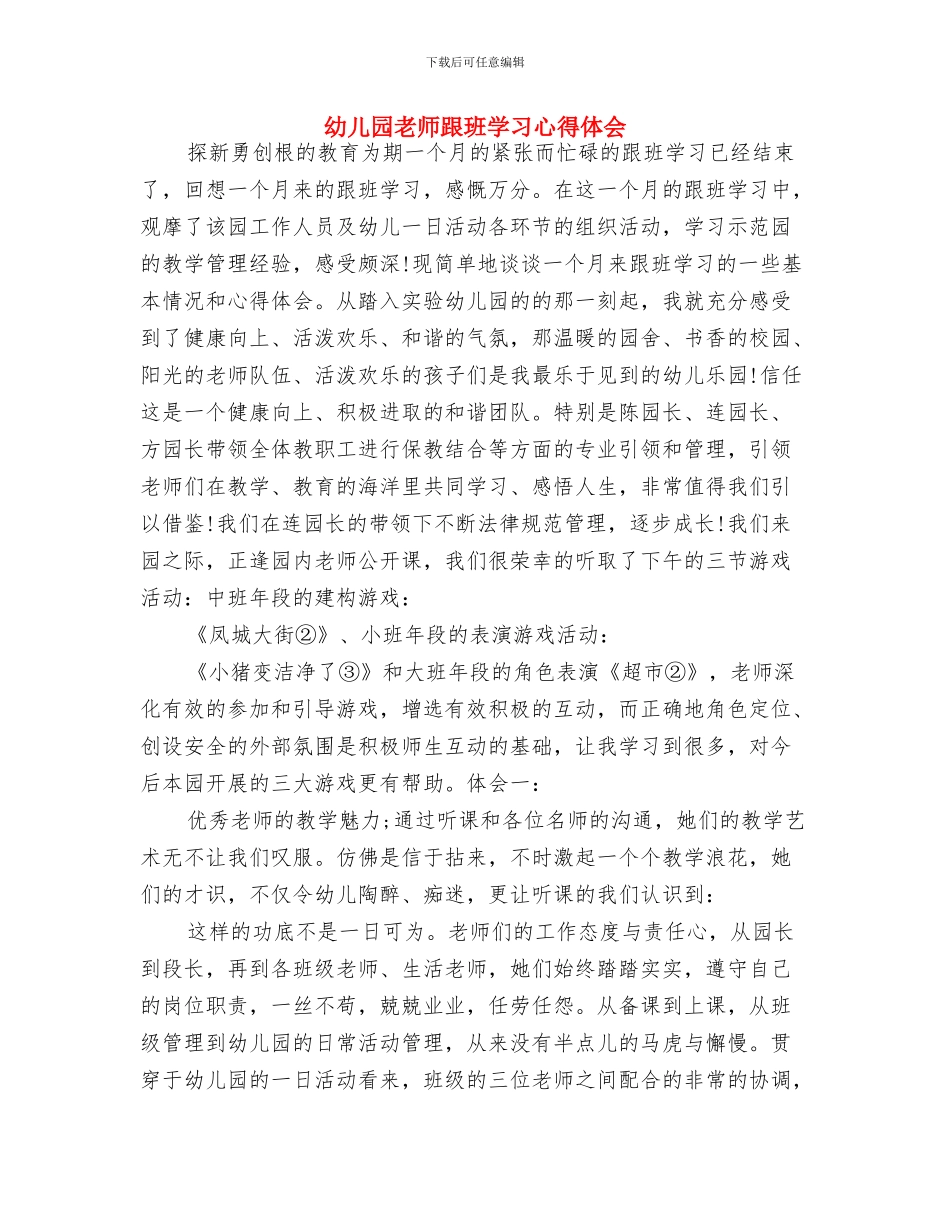 幼儿园教师跟班学习心得体会_第3页