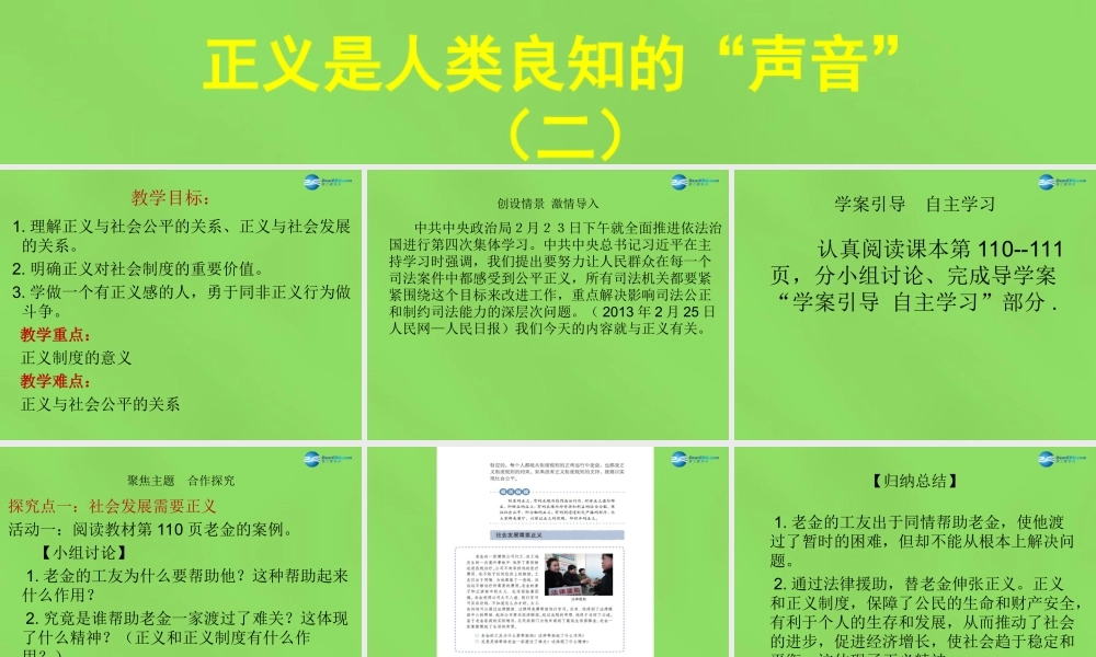 八年级政治下册 第十课 第二框 正义是人类良知的 声音 课件 新人教版 课件