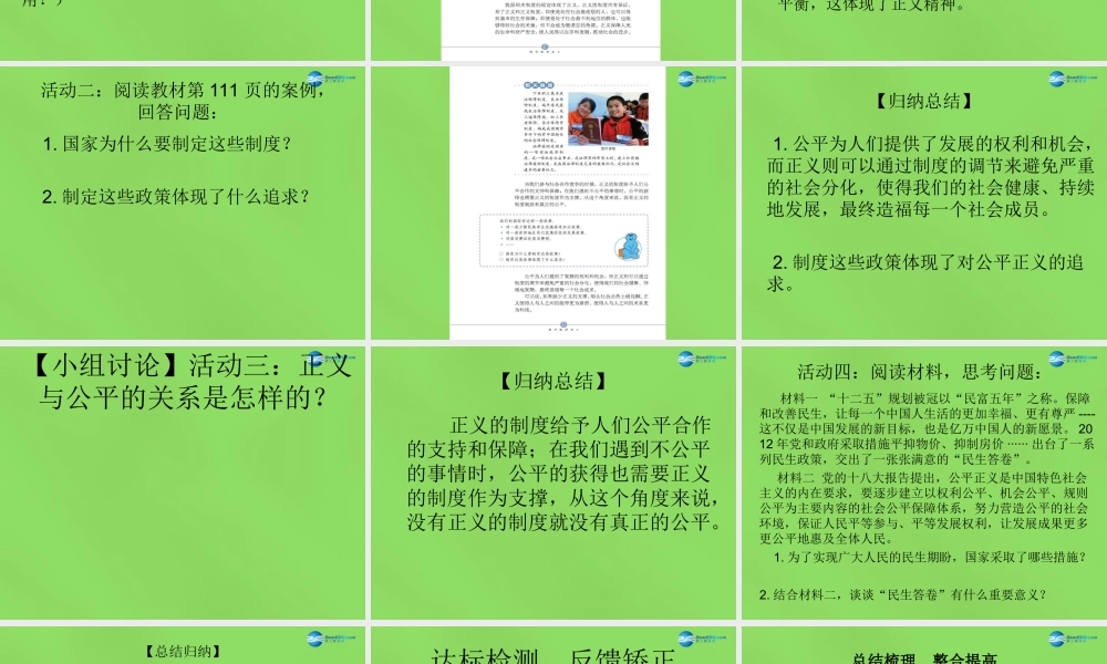 八年级政治下册 第十课 第二框 正义是人类良知的 声音 课件 新人教版 课件