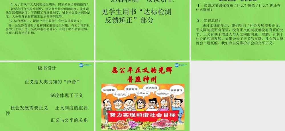 八年级政治下册 第十课 第二框 正义是人类良知的 声音 课件 新人教版 课件
