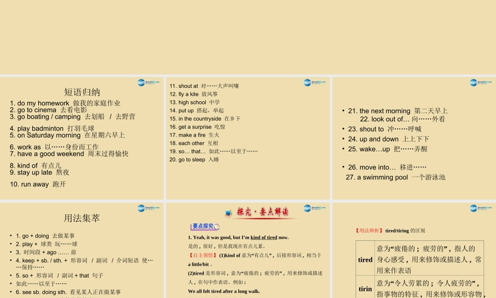 七年级英语上册 Unit 4 What did you do last weekend？单元复习课件 鲁教版五四制 课件