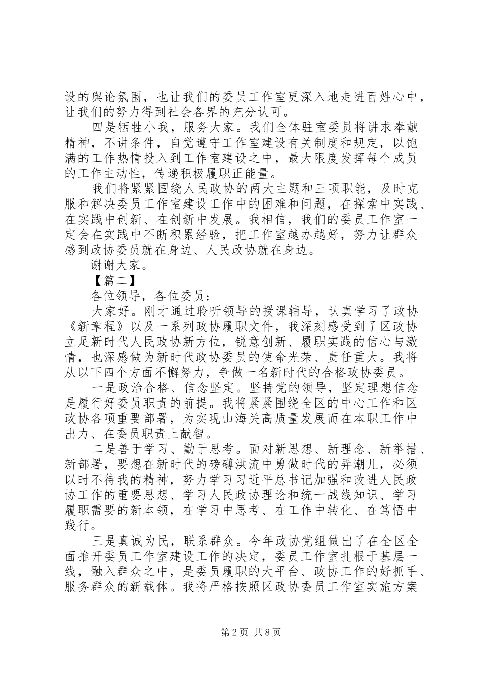 在政协委员培训会上的表态发言五篇_第2页