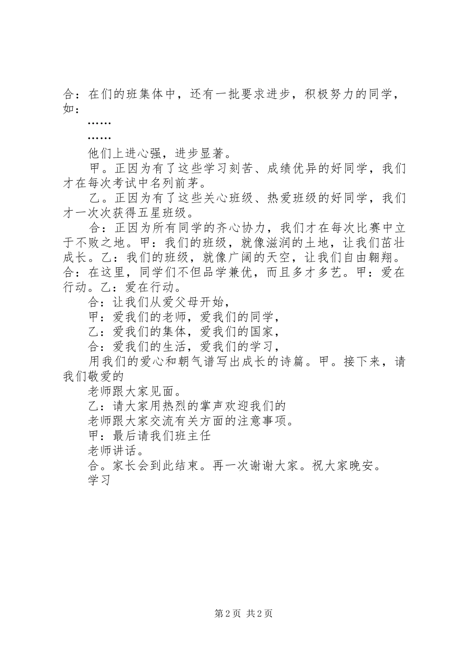 爱在行动演讲稿_第2页