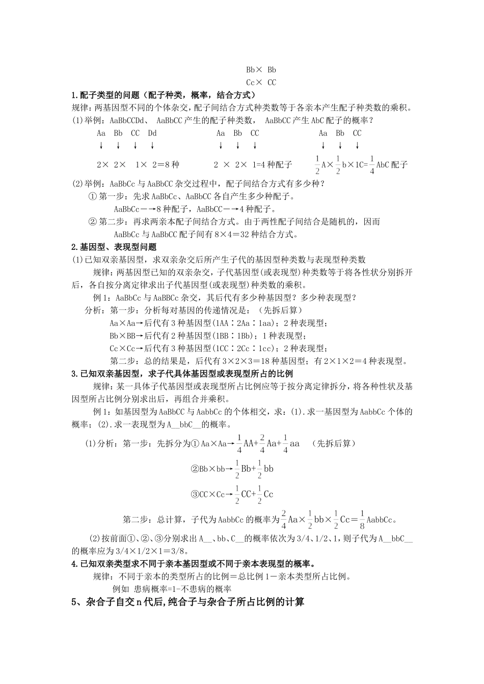 高中生物新课程必修二_遗传与进化知识点_第3页