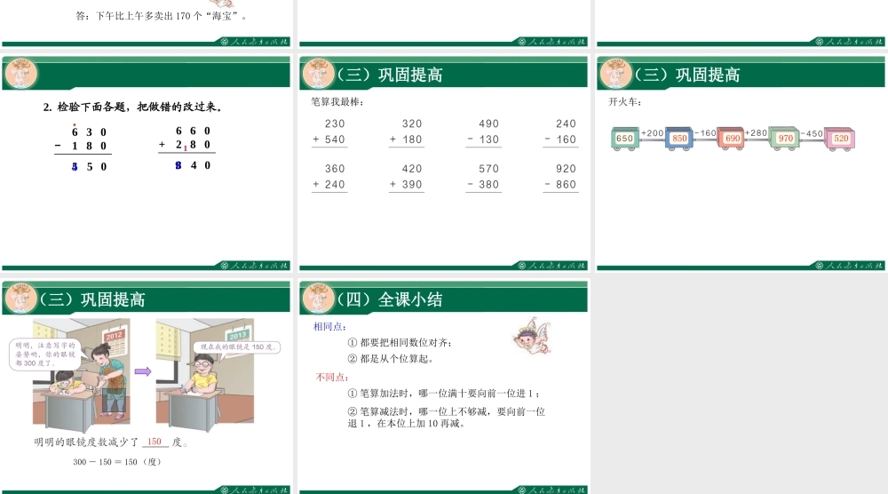 2014秋人教版数学三上第二单元《万以内的加法和减法(一)》(第3课时)ppt课件