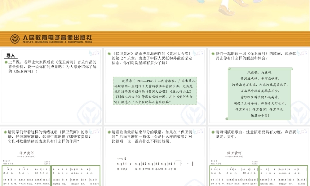音乐课件：保卫黄河