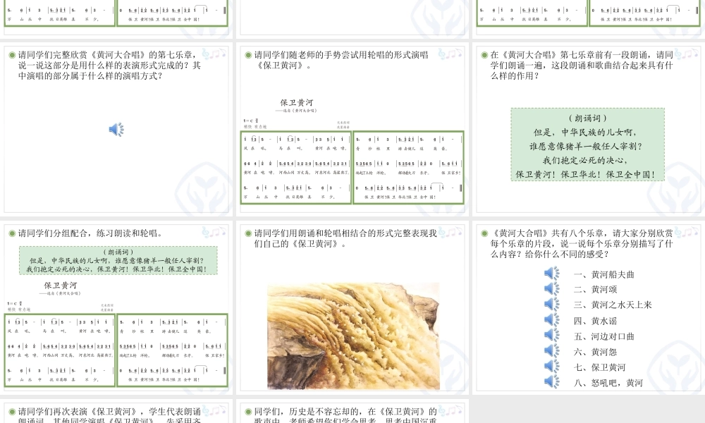 音乐课件：保卫黄河