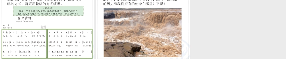 音乐课件：保卫黄河