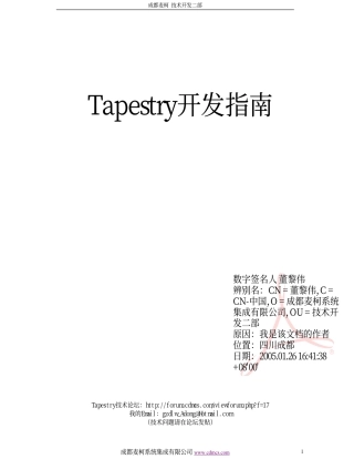 TAPESTRY开发指南0.8