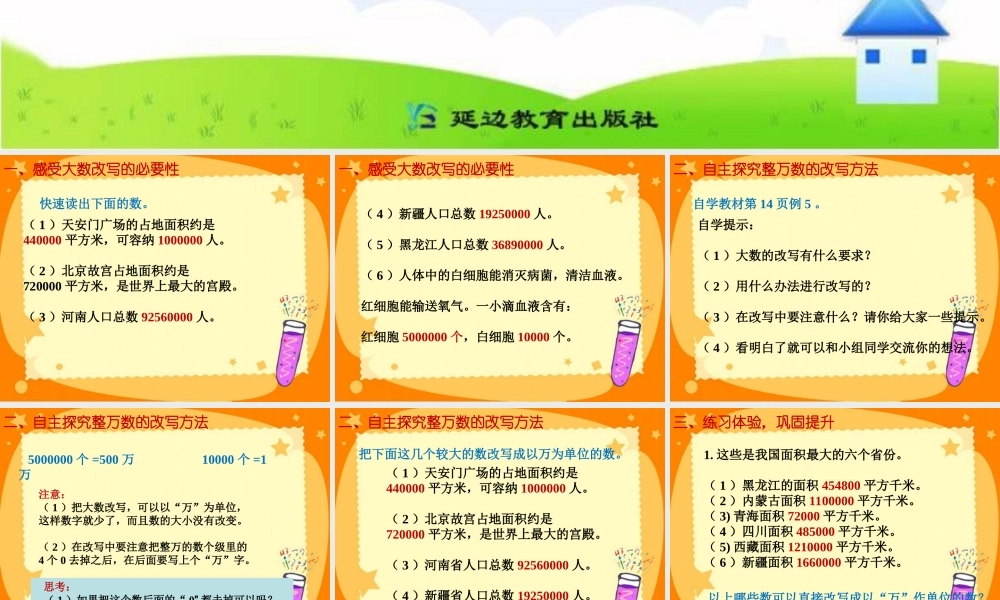课题五_整万数的改写