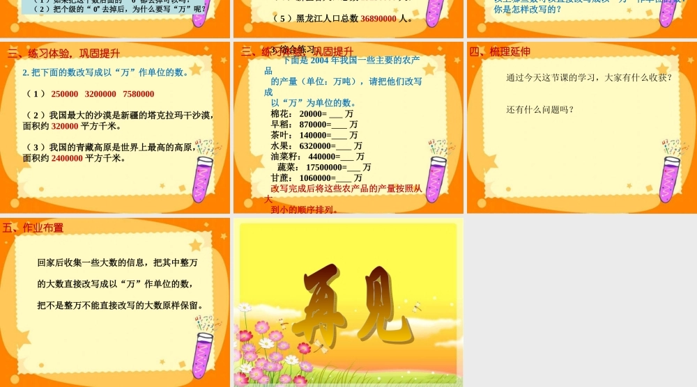 课题五_整万数的改写