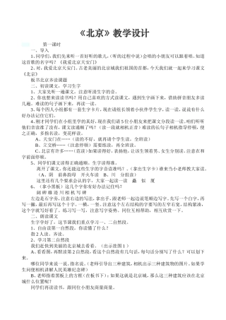 北京教学设计