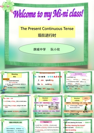 阮小欣微课—现在进行时