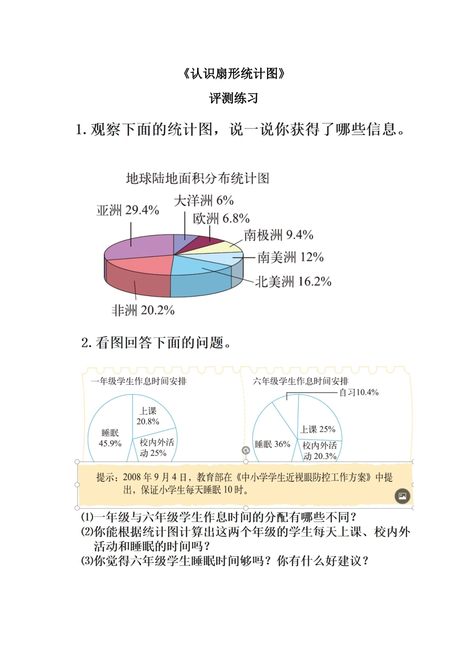 信息窗一(扇形统计图)-(2)_第1页
