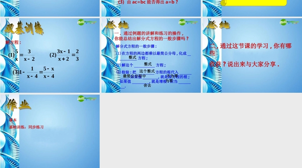 七年级数学下册 9.3分式方程课件 沪科版 课件