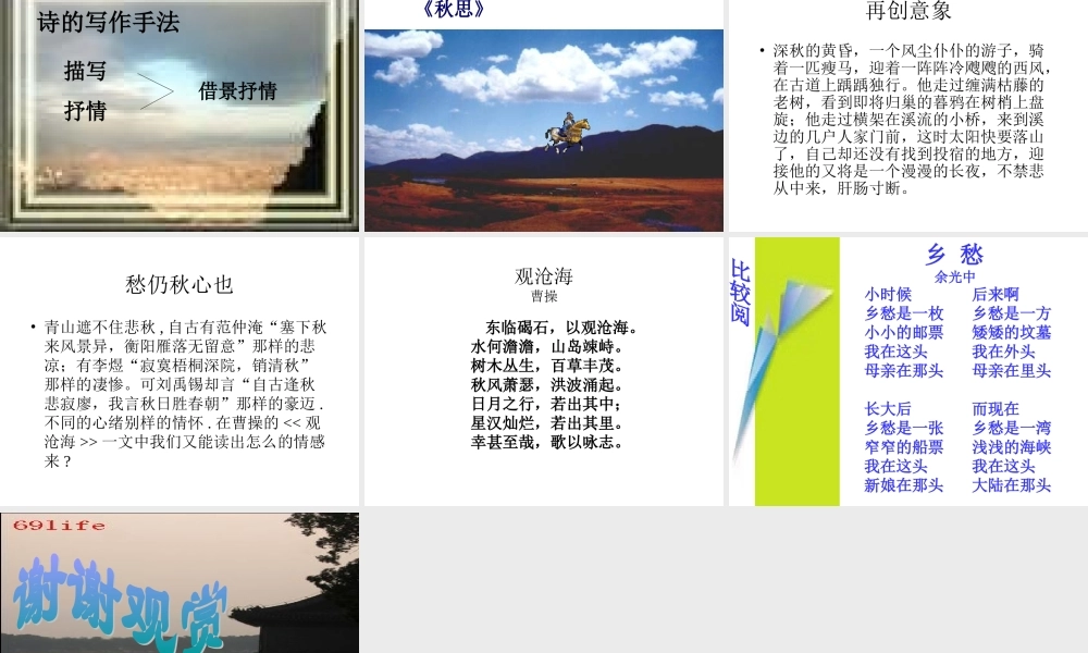 初中语文七年级下天净.沙秋思 人教版 课件
