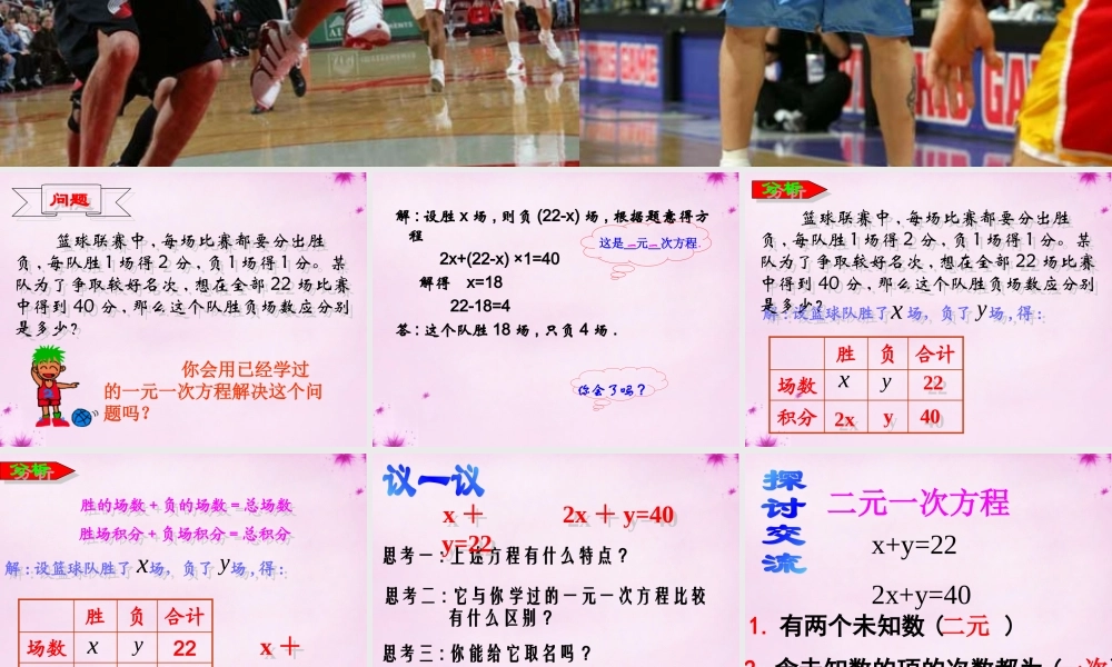 中学七年级数学下册(8.1 二元一次方程组)课件1 (新版)新人教版 课件