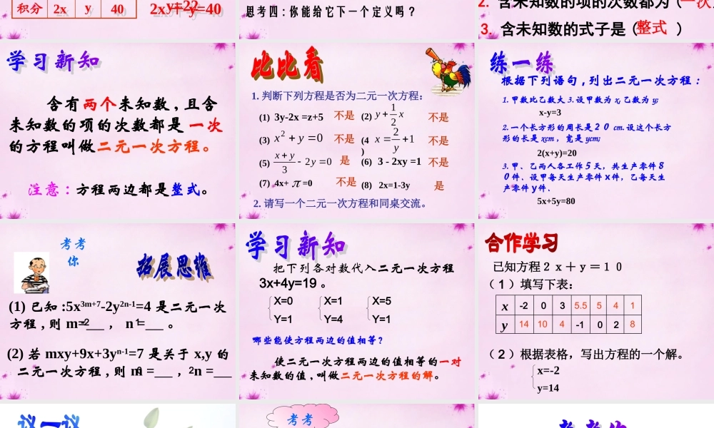 中学七年级数学下册(8.1 二元一次方程组)课件1 (新版)新人教版 课件