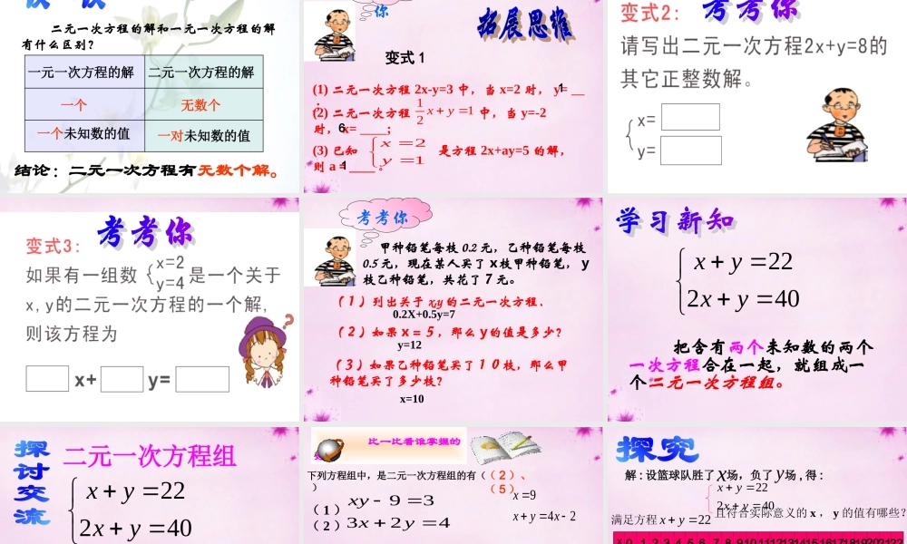 中学七年级数学下册(8.1 二元一次方程组)课件1 (新版)新人教版 课件