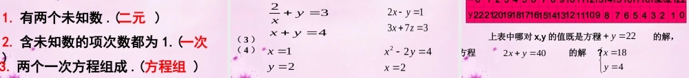 中学七年级数学下册(8.1 二元一次方程组)课件1 (新版)新人教版 课件
