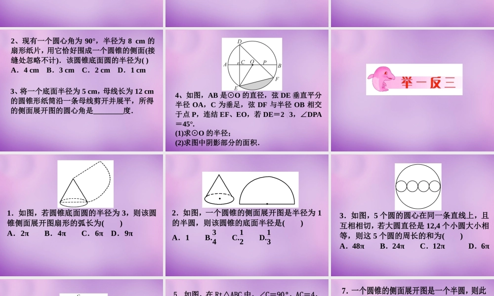 九年级数学下册 第三章(圆)圆和圆有关的计算课件 (新版)北师大版 课件