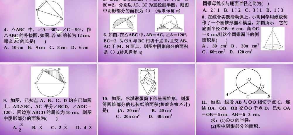 九年级数学下册 第三章(圆)圆和圆有关的计算课件 (新版)北师大版 课件