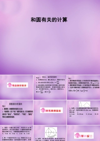 九年级数学下册 第三章(圆)圆和圆有关的计算课件 (新版)北师大版 课件