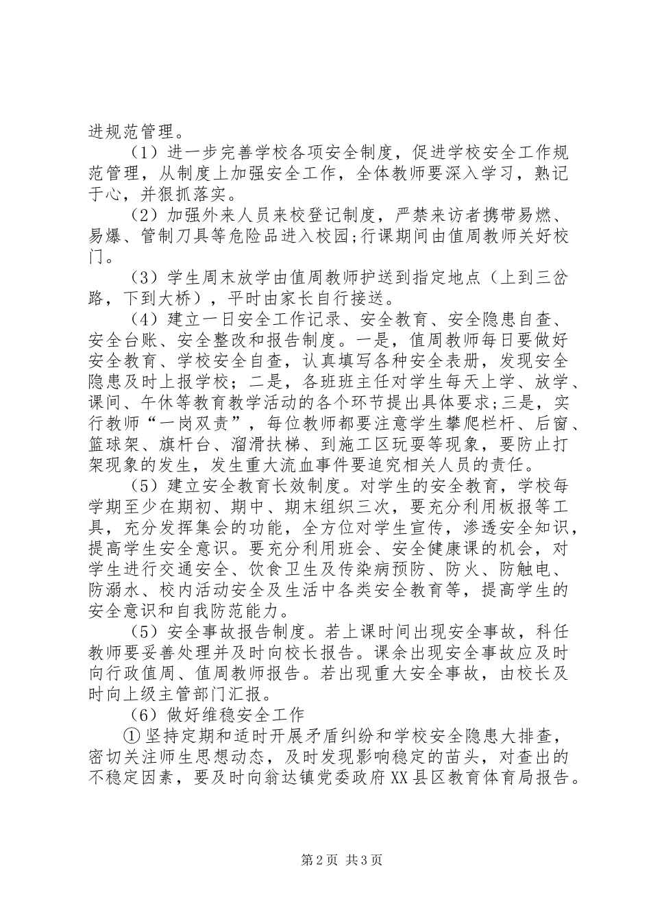 学校安全工作安排_第2页