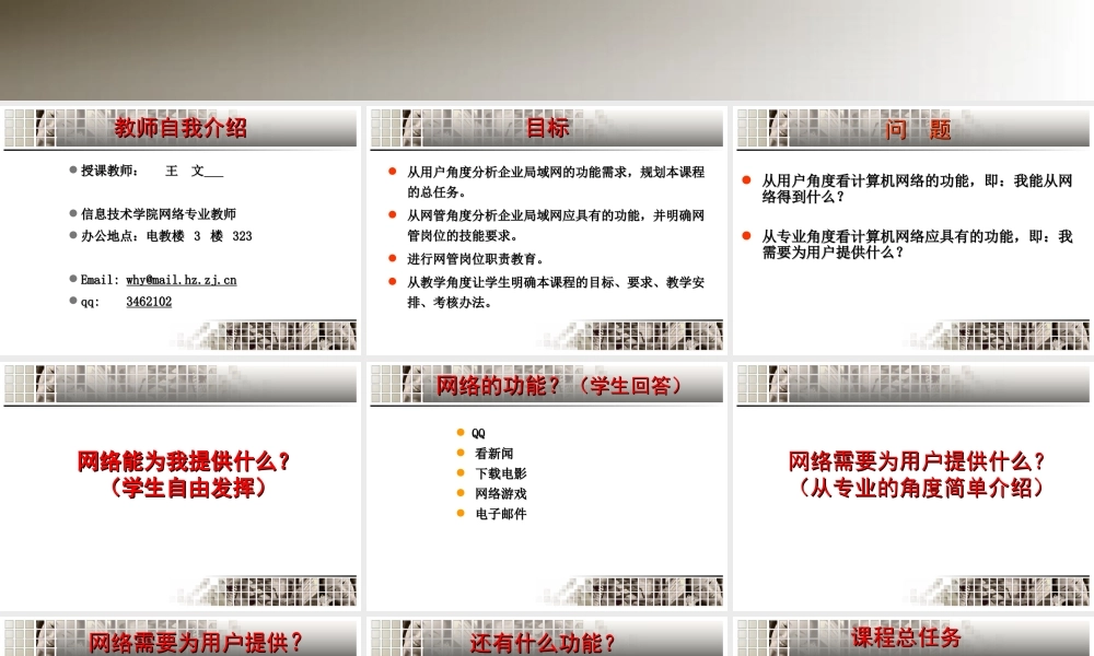 《企业局域网组建与管理》