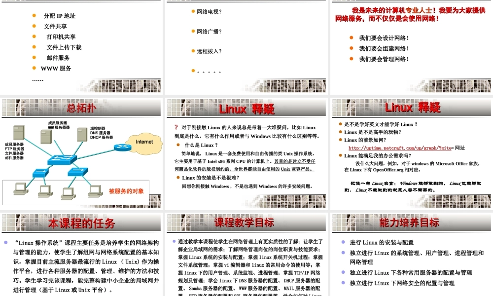 《企业局域网组建与管理》