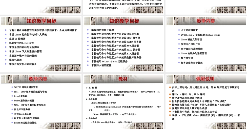 《企业局域网组建与管理》