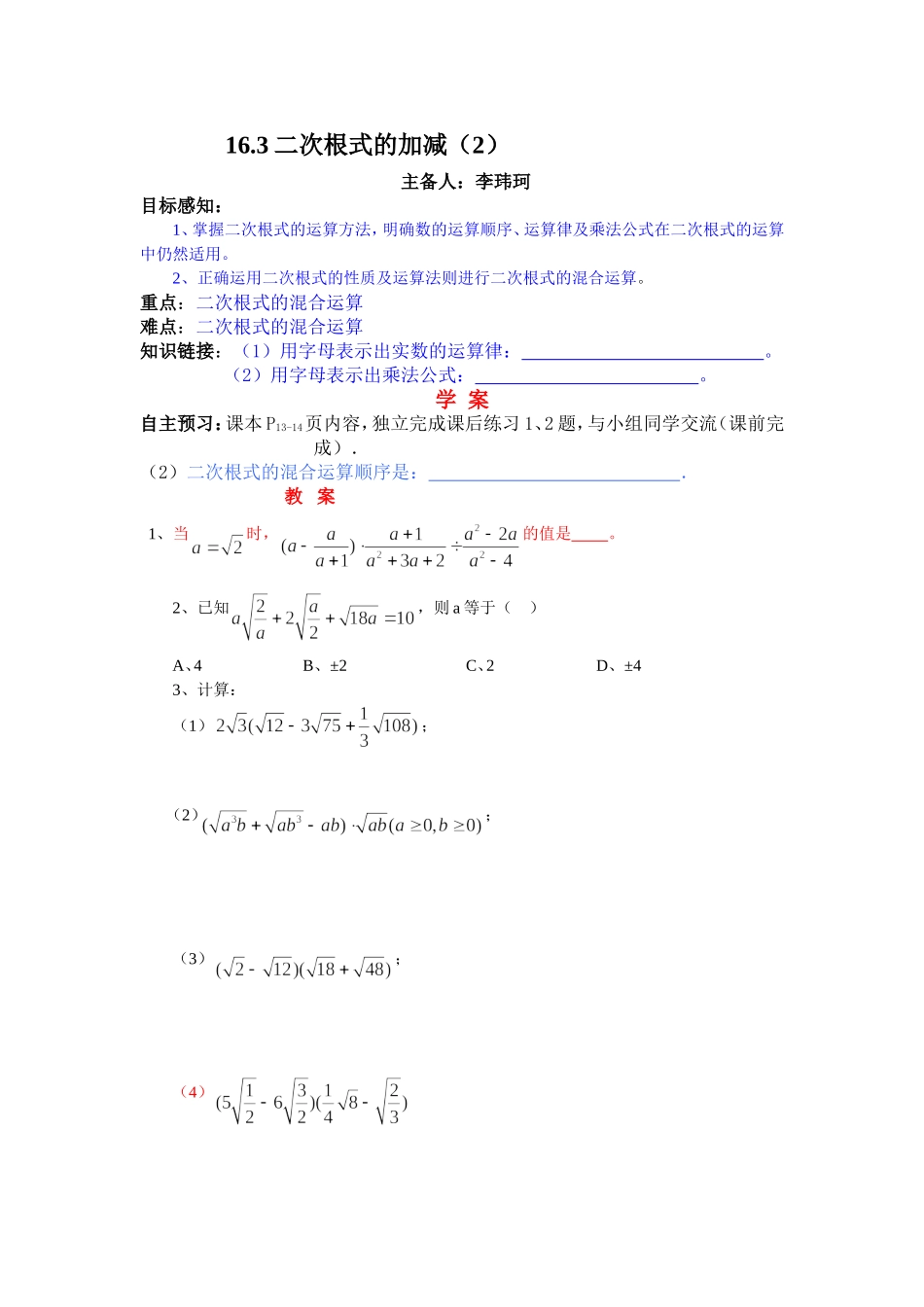 二次根式的加减第课时_第1页