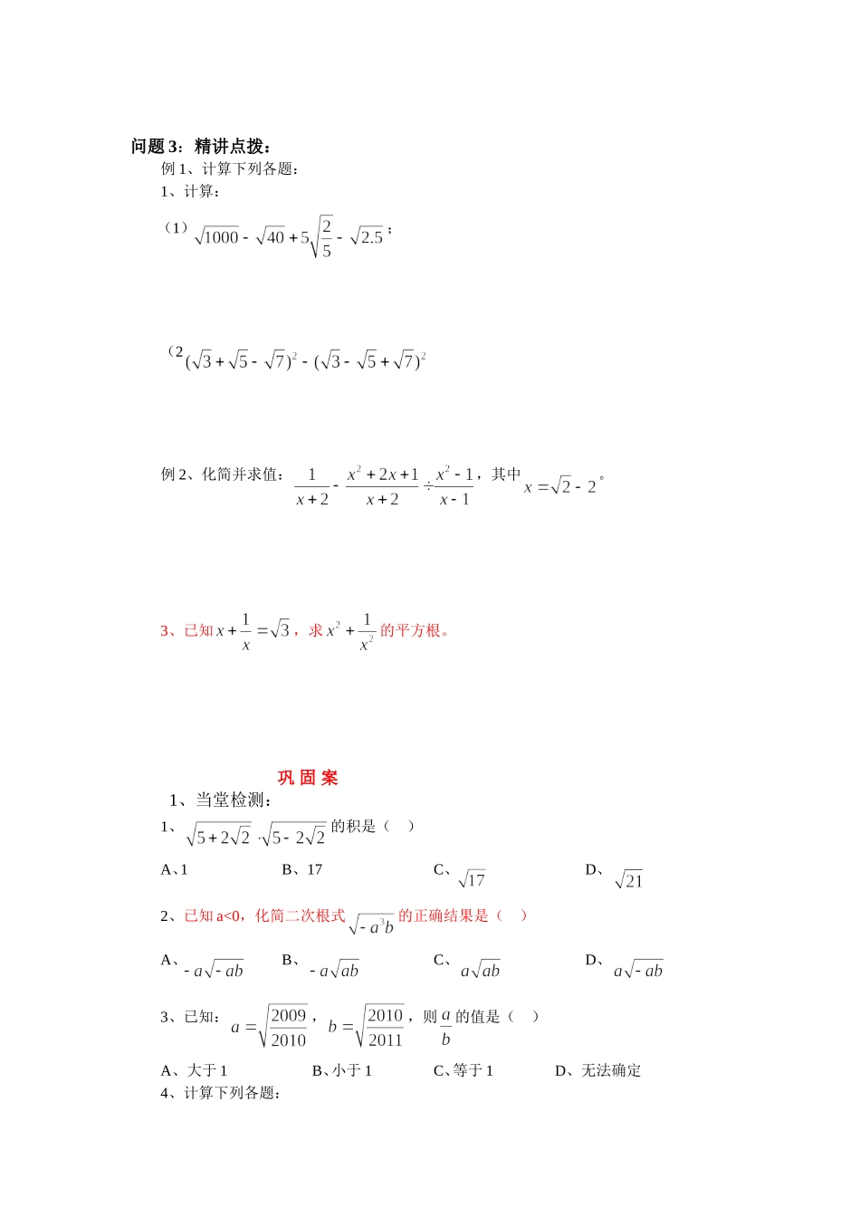 二次根式的加减第课时_第2页
