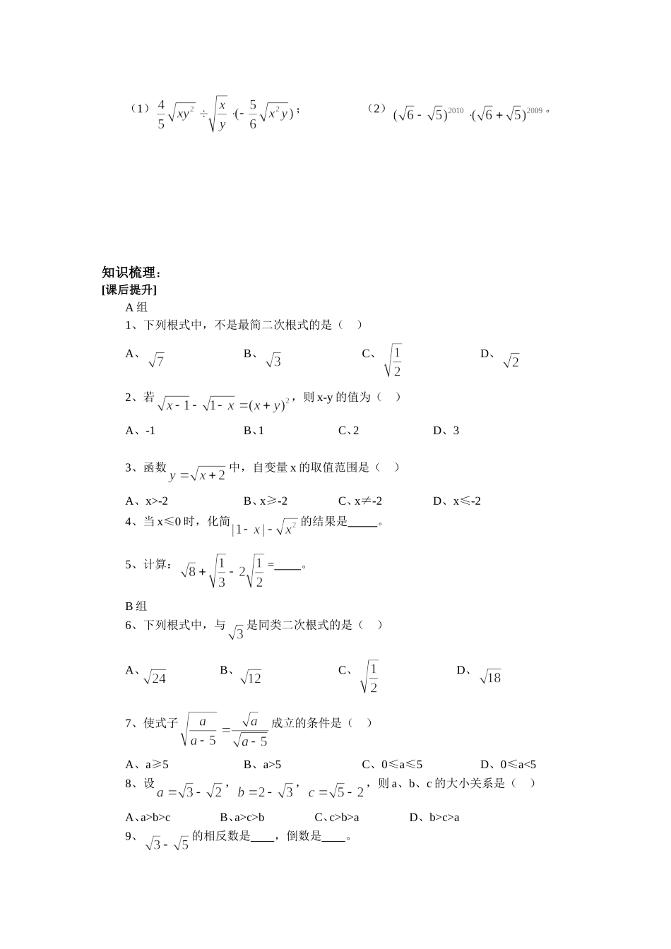 二次根式的加减第课时_第3页
