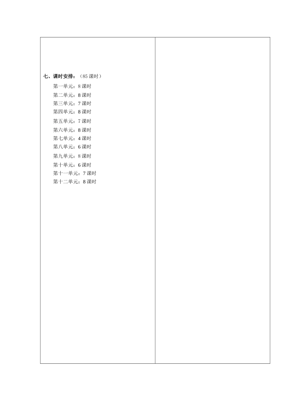 三年级语文教学目标1_第2页