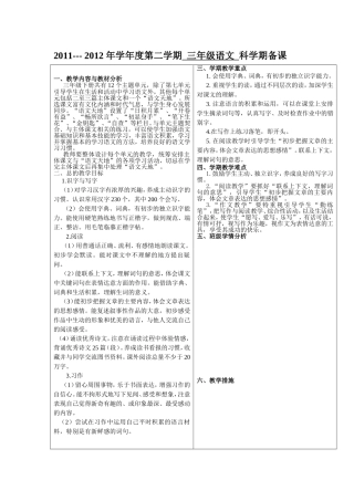 三年级语文教学目标1