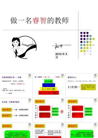 做一名睿智的教师