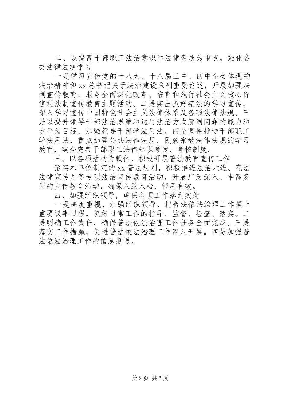 机关普法依法治理工作计划_第2页