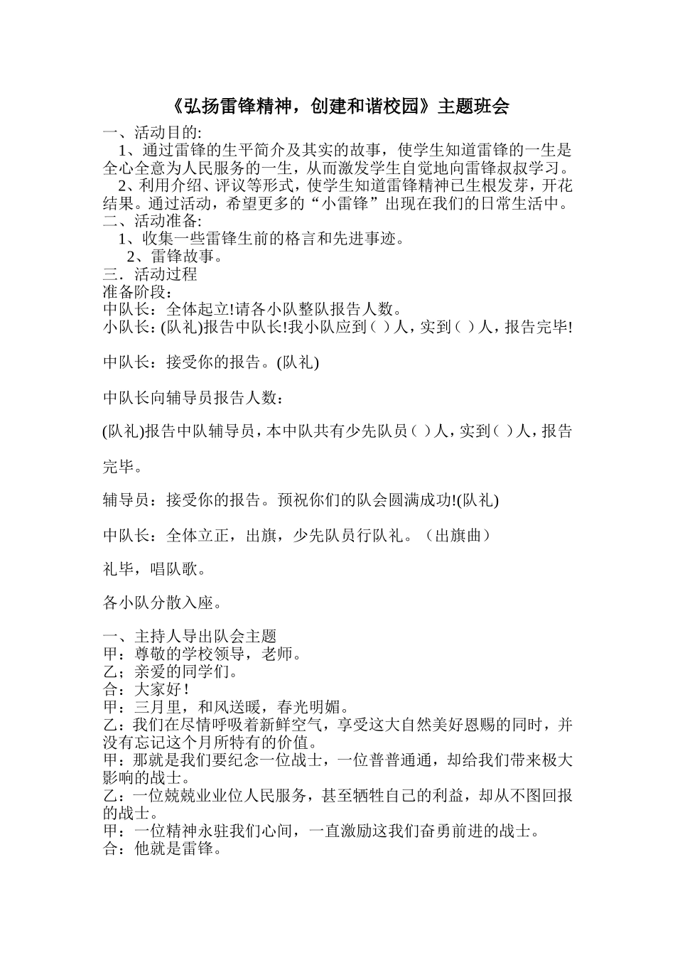 弘扬雷锋精神_第1页