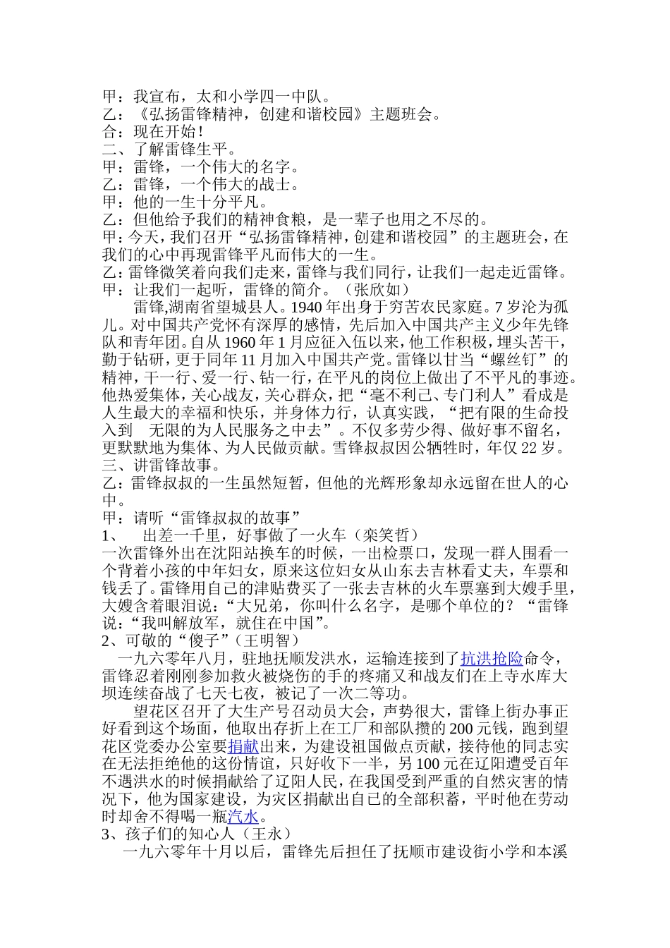 弘扬雷锋精神_第2页