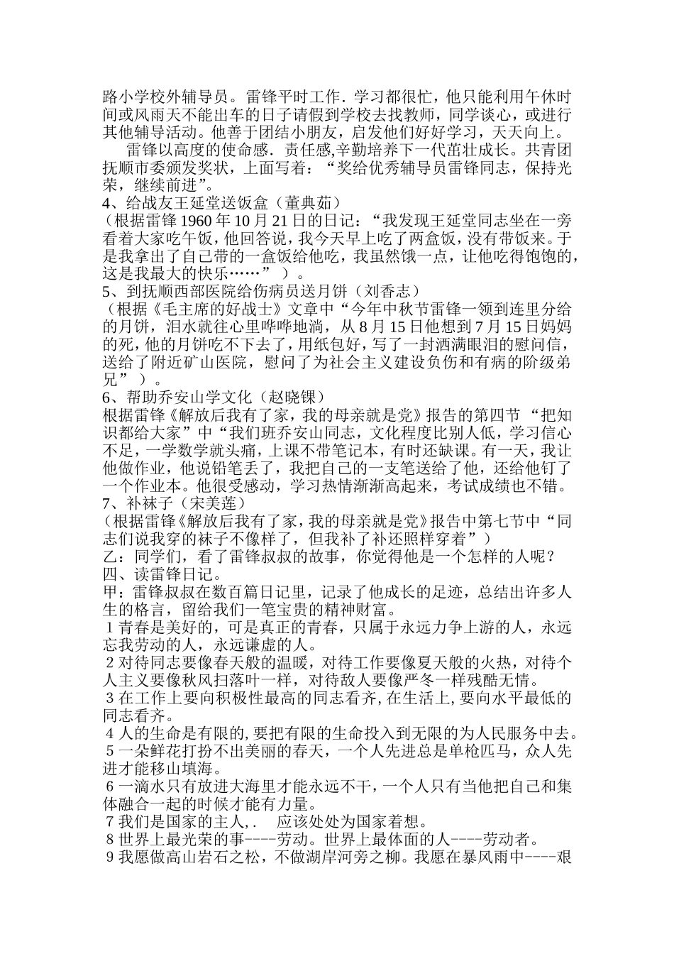 弘扬雷锋精神_第3页