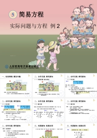 实际问题与方程例2