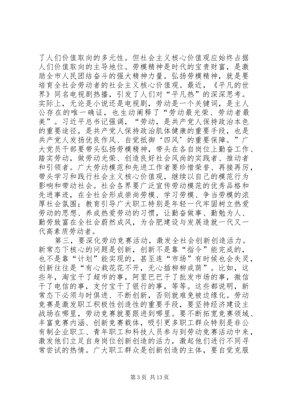 五一劳动节表彰大会讲话稿范文_第3页