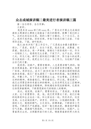 众志成城演讲稿--最美逆行者演讲稿三篇