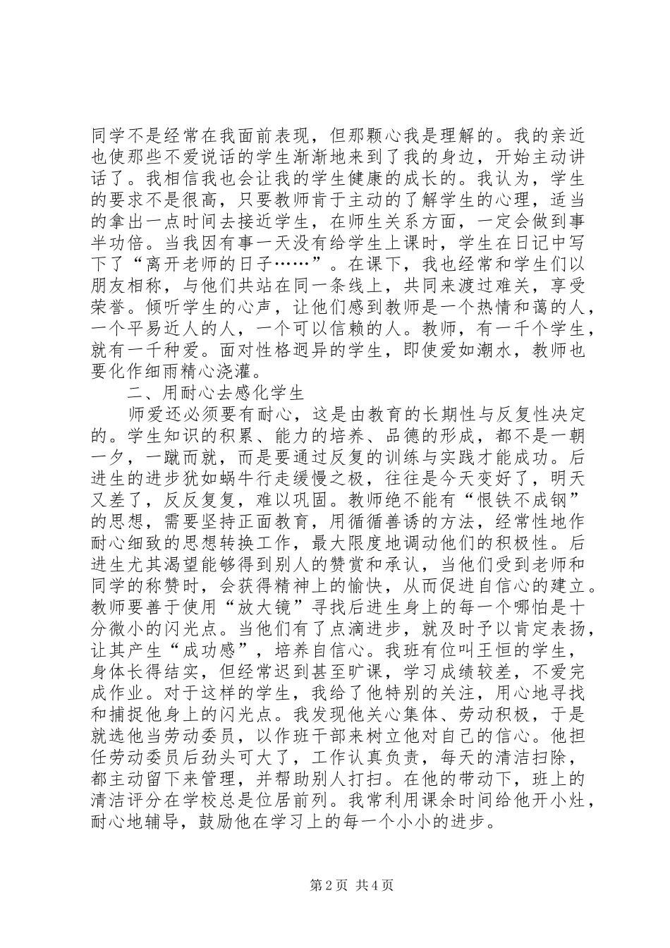 优秀教师演讲稿 (27)_第2页