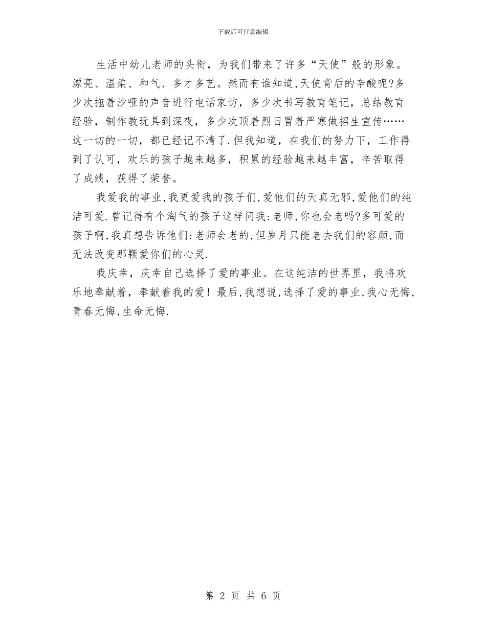 幼儿园教师转变作风演讲稿与幼儿园教师转正申请书范文汇编_第2页