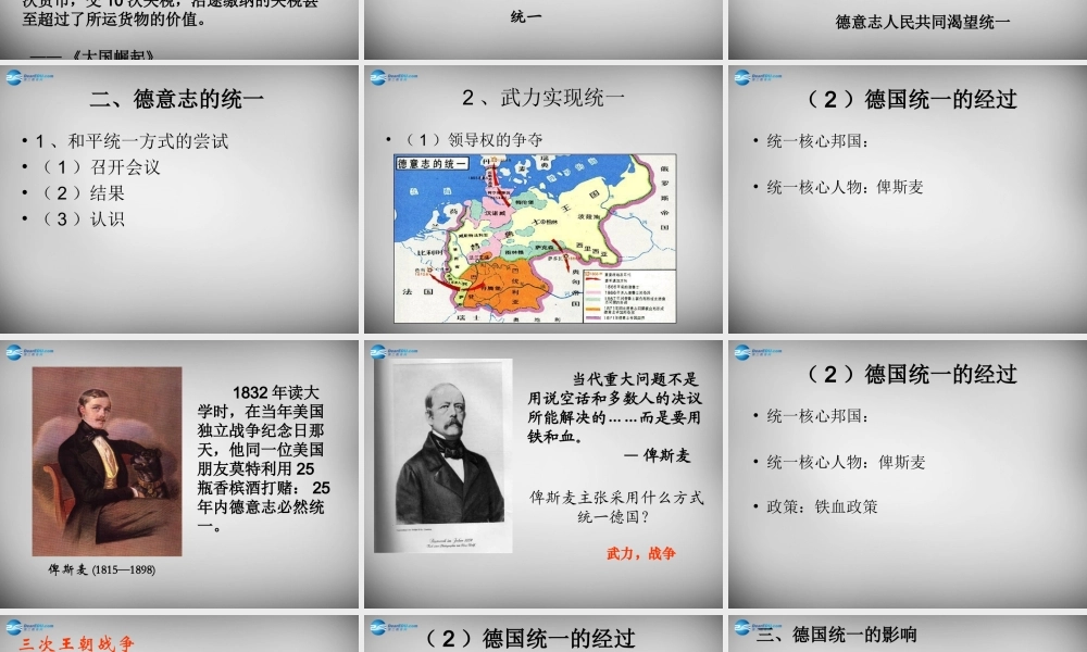 八年级历史与社会下册 第七单元 第三课 第一框 德国统一课件 人教版 课件