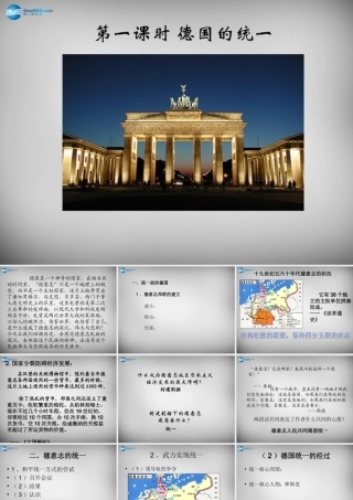 八年级历史与社会下册 第七单元 第三课 第一框 德国统一课件 人教版 课件