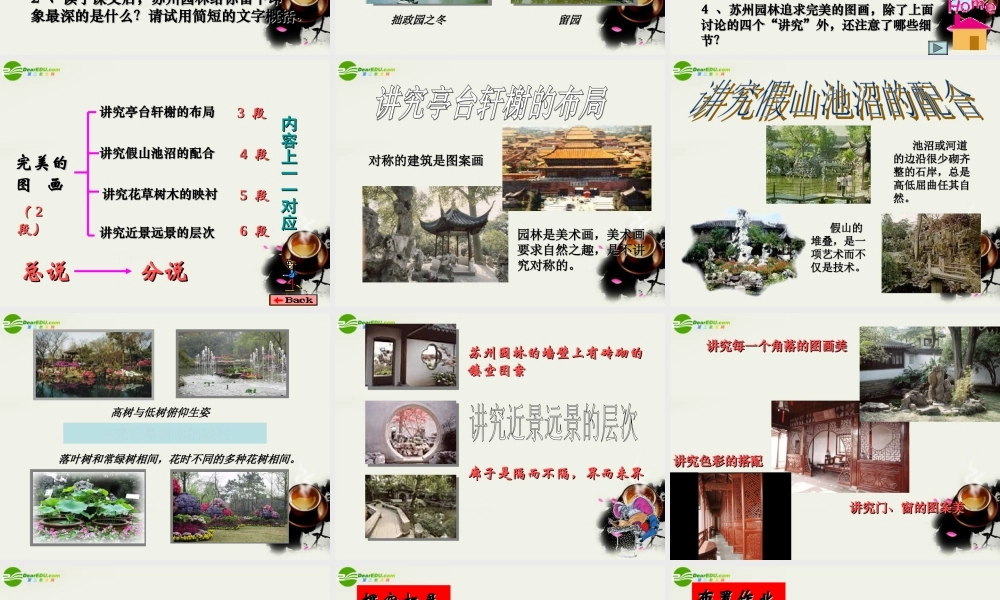 八年级语文上册(苏州园林)课件 人教新课标版 课件