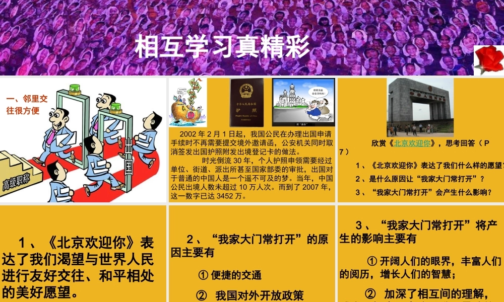 九年级政治 第一课(生活在地球村)三课件 人民版 课件